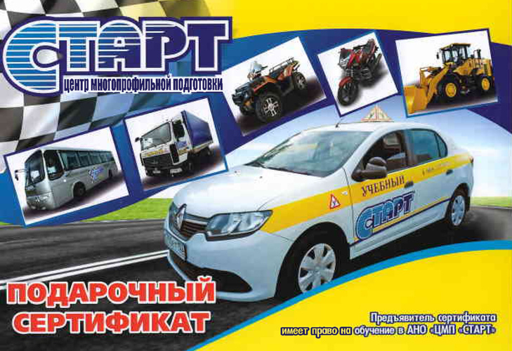 Подарочный сертификат